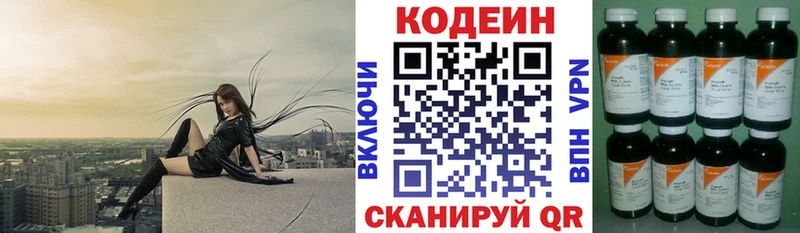 Кодеин напиток Lean (лин)  Астрахань 